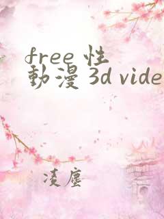free 性 动漫 3d video