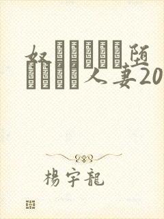 奴隷ソープに堕とされた人妻20