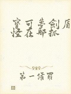 宝可梦剑盾巨沼怪在哪抓