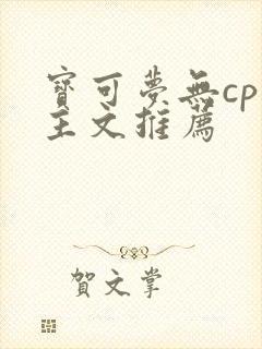 宝可梦无cp男主文推荐