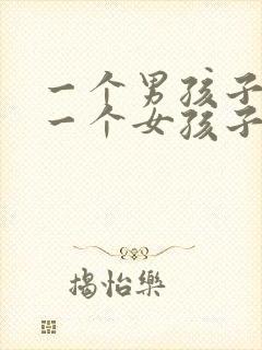 一个男孩子喜欢一个女孩子的表现