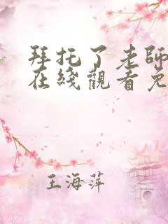 拜托了老师动漫在线观看免费全集