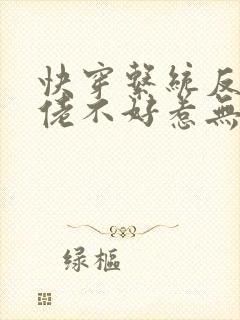 快穿系统反派大佬不好惹无删减版