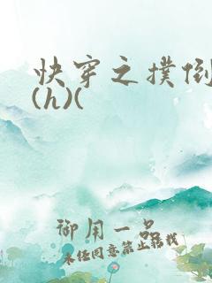 快穿之扑倒男神(h)(