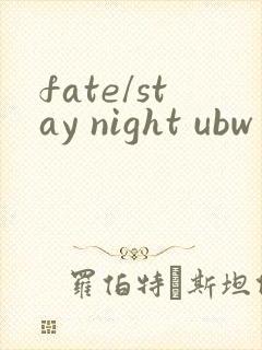 fate/stay night ubw