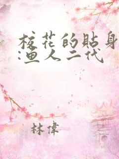 校花的贴身高手:鱼人二代