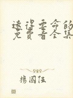 远得要命的爱情免费看全集