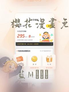 樱花漫画免：结局+番外