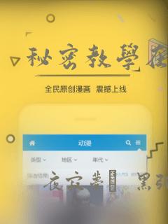 秘密教学在线