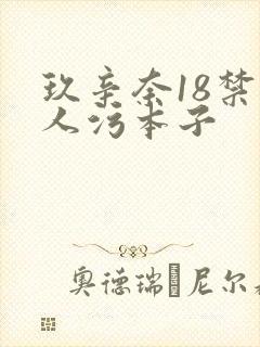 玖辛奈18禁同人污本子