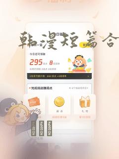 韩漫短篇合集：结局+番外