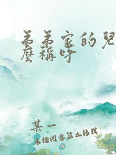 弟弟家的儿子怎么称呼