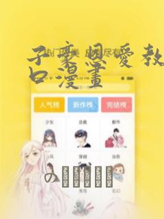 子豪恩爱教学入口漫画：结局+番外