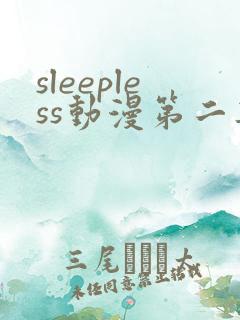 sleepless动漫第二集在线观看