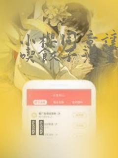 小樱同意让博人吃饺子漫画