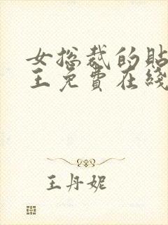 女总裁的贴身兵王免费在线阅读