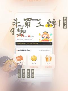 斗罗玉转1―19集