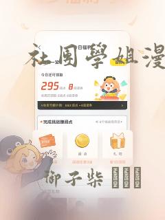 社团学姐漫画