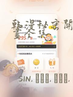 韩漫秘密关系漫画全集：结局+番外