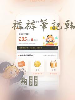 裤裤笔记韩版：结局+番外