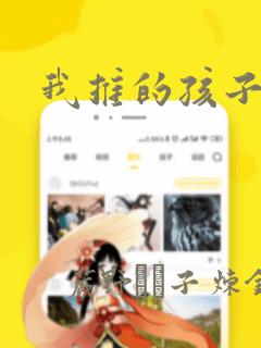 我推的孩子：结局+番外