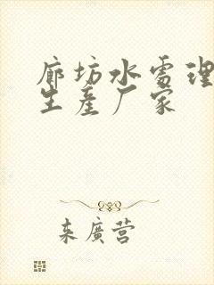 廊坊水处理药剂生产厂家