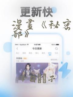 漫画《秘密俱乐部》：结局+番外