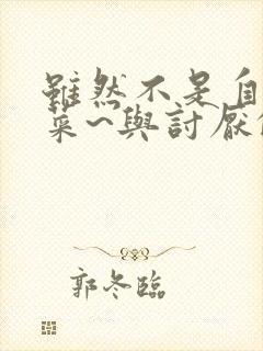 虽然不是自己的菜~与讨厌的姐姐的超契合h~