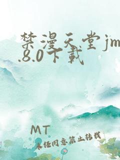 禁漫天堂jm1.8.0下载
