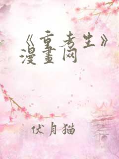 《重考生》韩漫漫画网