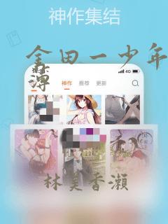 金田一少年事件薄