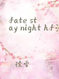 fate stay night hf漫画