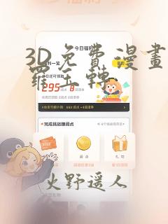 3D免费漫画斗罗玉转：结局+番外