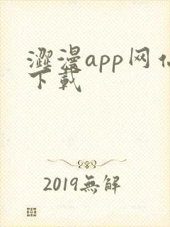 涩漫app网站下载