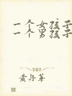 一个女孩子喜欢一个男孩子的表现