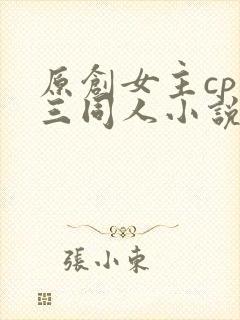 原创女主cp唐三同人小说推荐