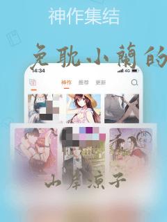 免耽小兰的秘密