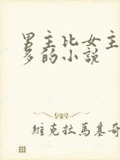 男主比女主大很多的小说