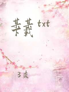 某某 txt 下载