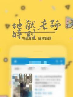 地狱老师 逢魔时刻：结局+番外