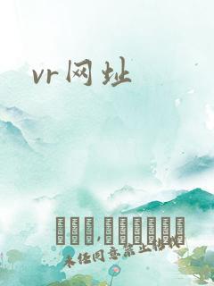 vr网址
