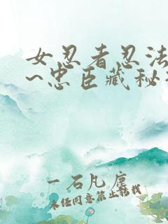 女忍者忍法帖4~忠臣藏秘抄