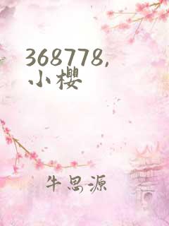 368778,小樱