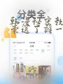 韩漫秘密教学子豪送了谁一个手表