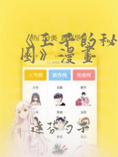 《王子的秘密花园》漫画