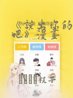 《说出你的愿望吧》漫画