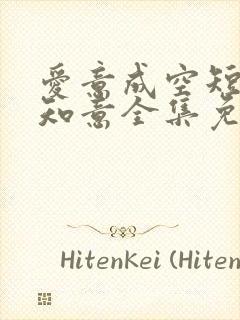 爱意成空短剧裴知意全集免费