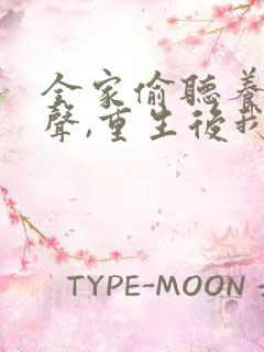 全家偷听养子心声,重生后我笑了