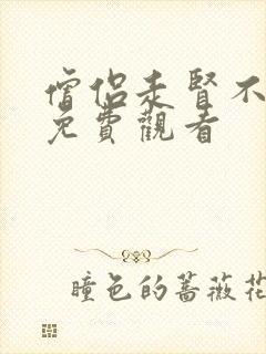 僧侣走肾不走心免费观看