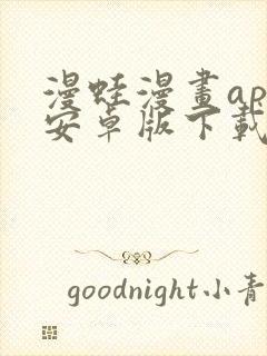 漫蛙漫画app安卓版下载